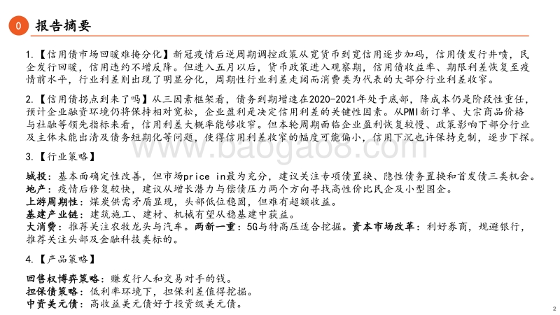 2020年中期信用债策略报告：浅尝辄止，循序渐进.pdf_第2页