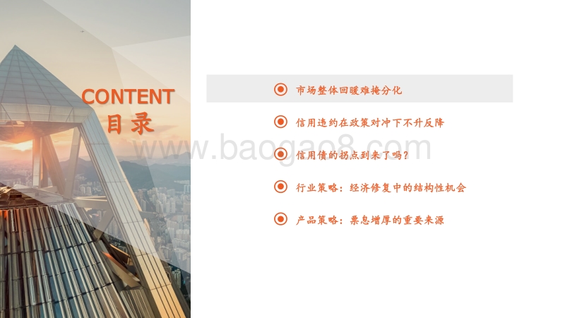 2020年中期信用债策略报告：浅尝辄止，循序渐进.pdf_第3页