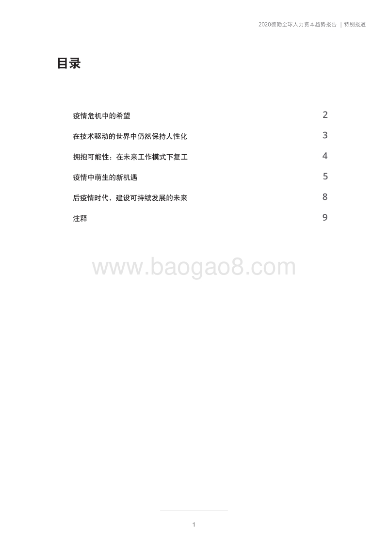在未来工作模式下复工：在COVID-19疫情中拥抱使命、潜能、展望和可能性.pdf_第3页