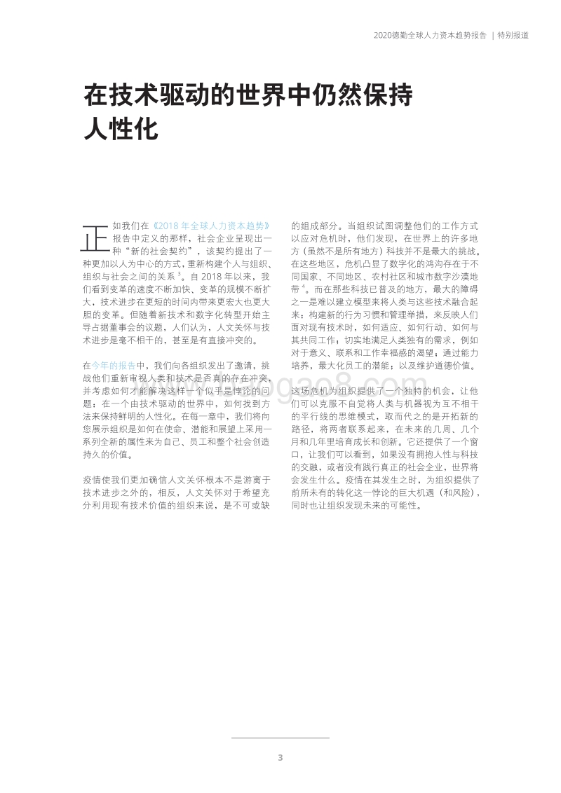 在未来工作模式下复工：在COVID-19疫情中拥抱使命、潜能、展望和可能性.pdf_第5页