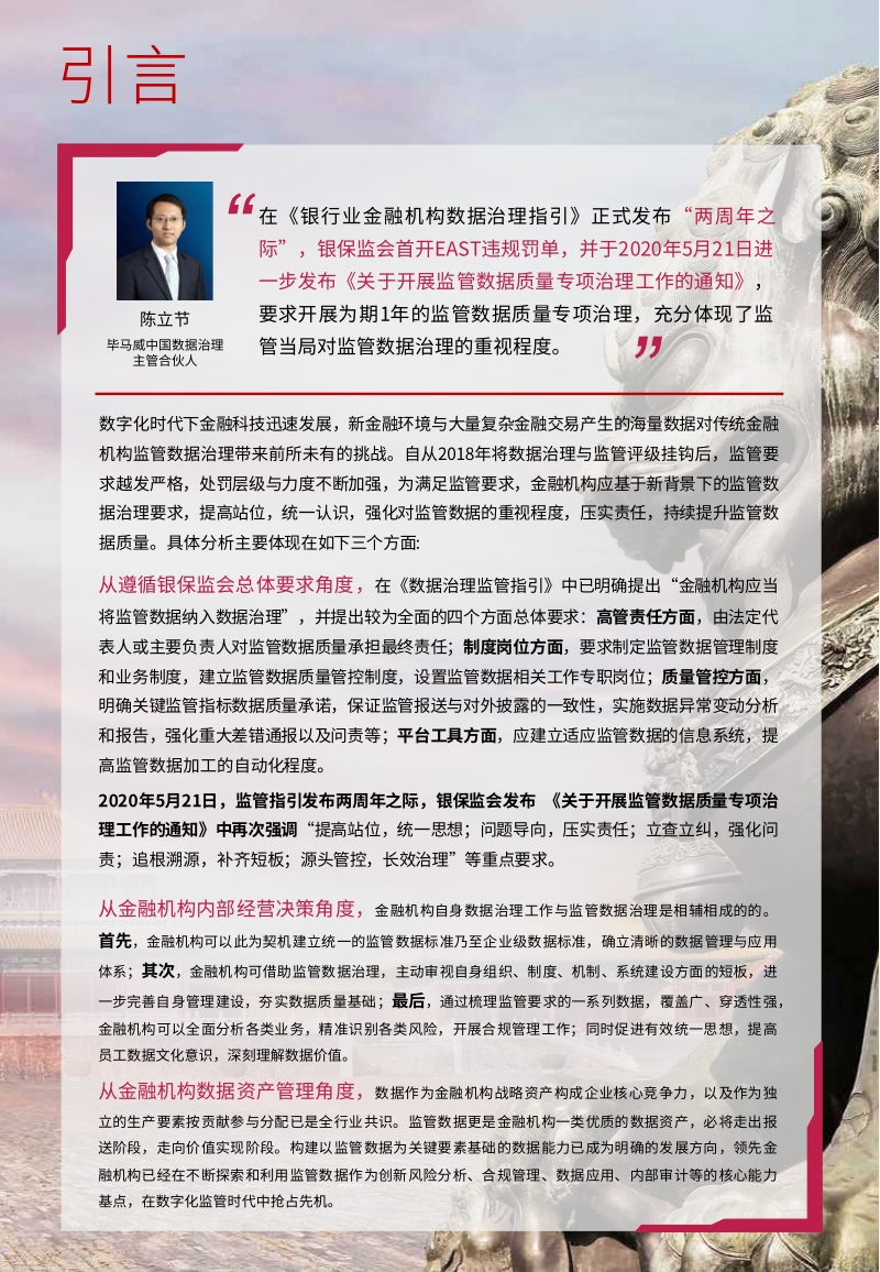 金融机构监管数据治理.pdf_第2页