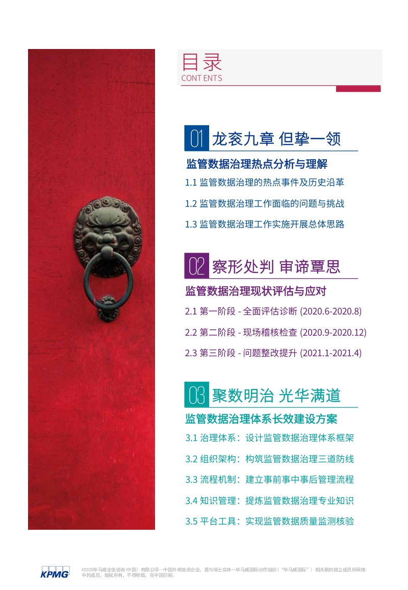 金融机构监管数据治理.pdf_第3页