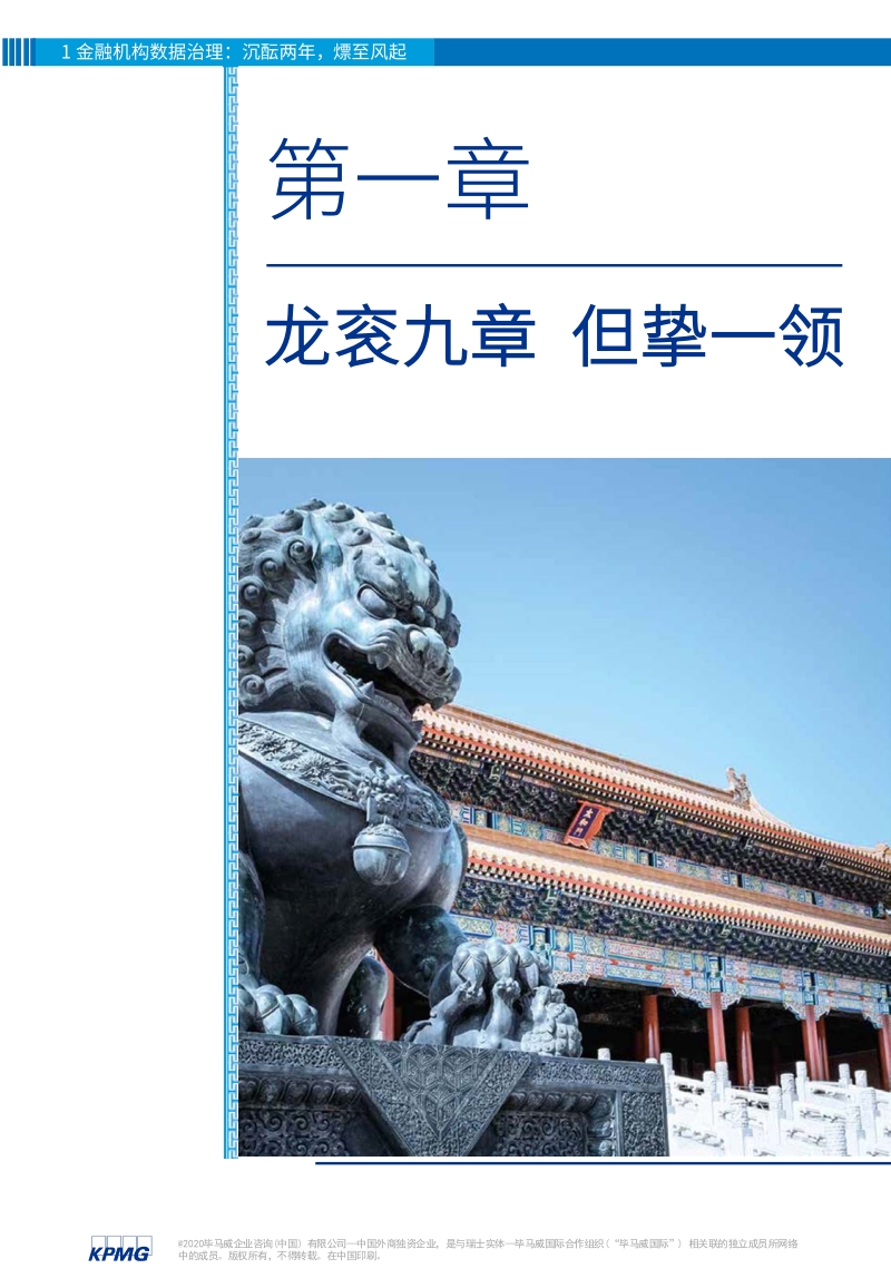 金融机构监管数据治理.pdf_第4页