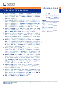 7大维度全面对比TOP50房企商业指标.pdf