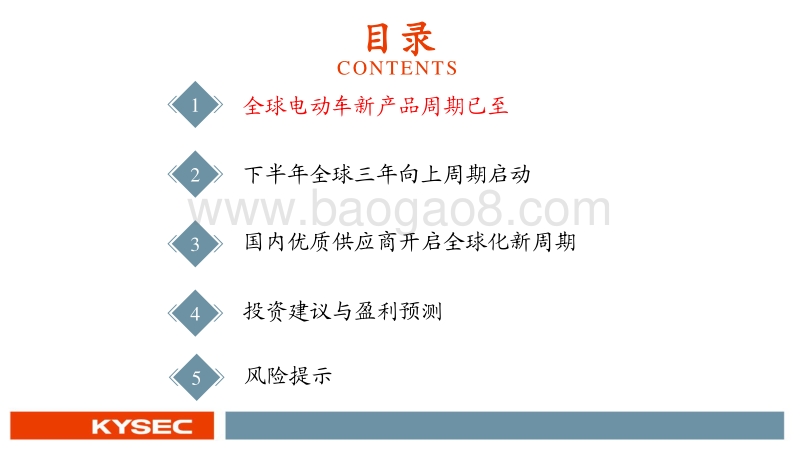 新能源汽车行业2020年中期投资策略：全球新周期启动.pdf_第4页