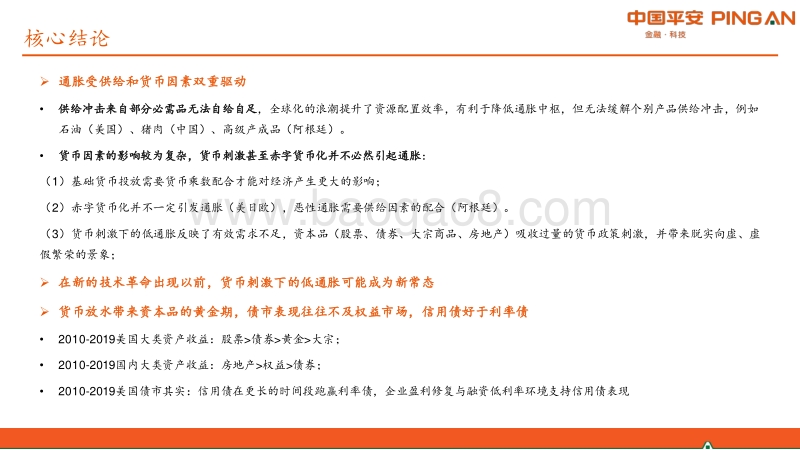 基于通胀的视角：全球大放水如何影响债市？.pdf_第2页