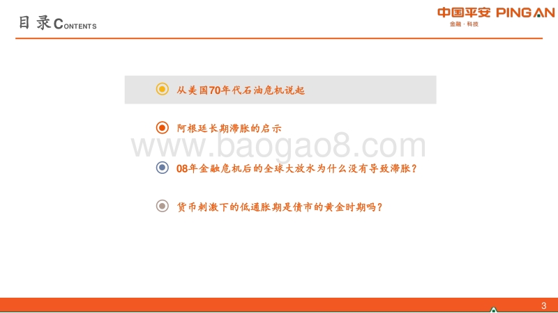 基于通胀的视角：全球大放水如何影响债市？.pdf_第3页
