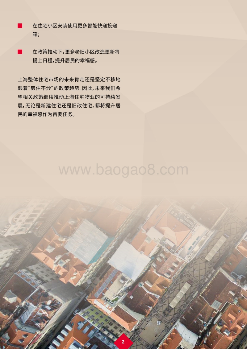 新冠肺炎疫情后的复苏：上海住宅物业——在可持续的基础上进行更新，以提高居民的福祉.pdf_第4页