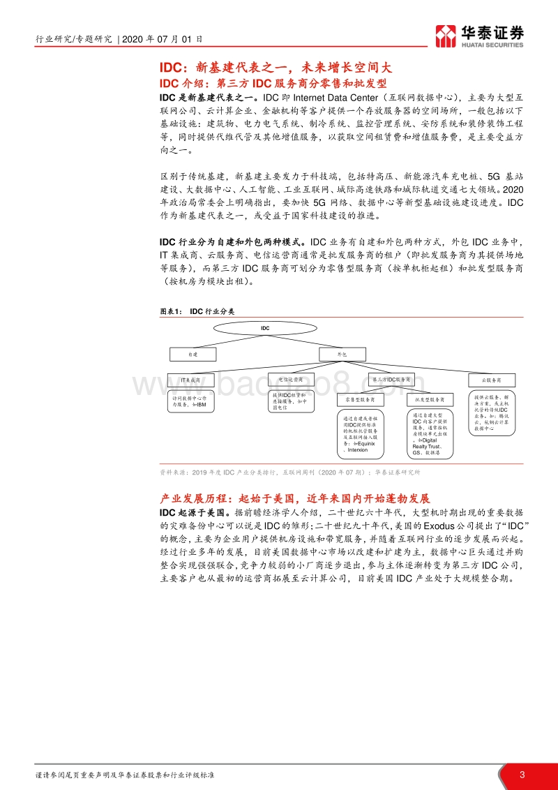 钢铁企业涉足IDC业务的可能性：钢企发展IDC：生产要素再利用.pdf_第3页
