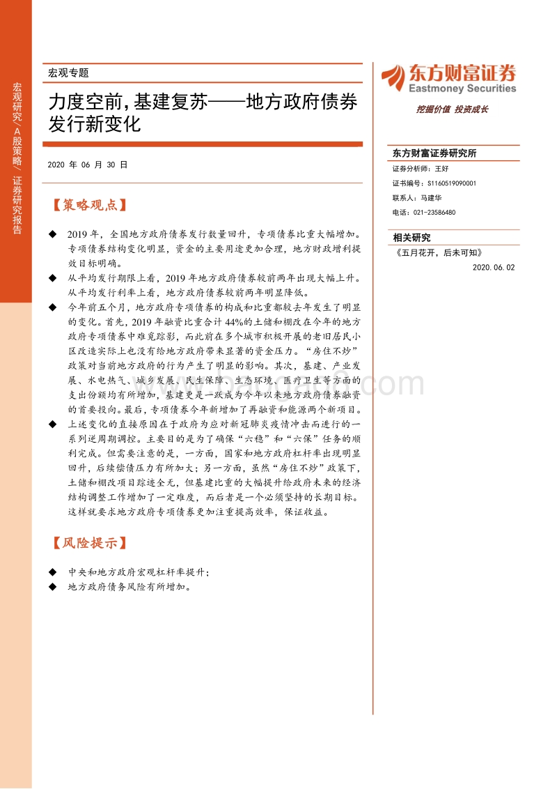 宏观专题：力度空前，基建复苏——地方政府债券发行新变化.pdf_第1页