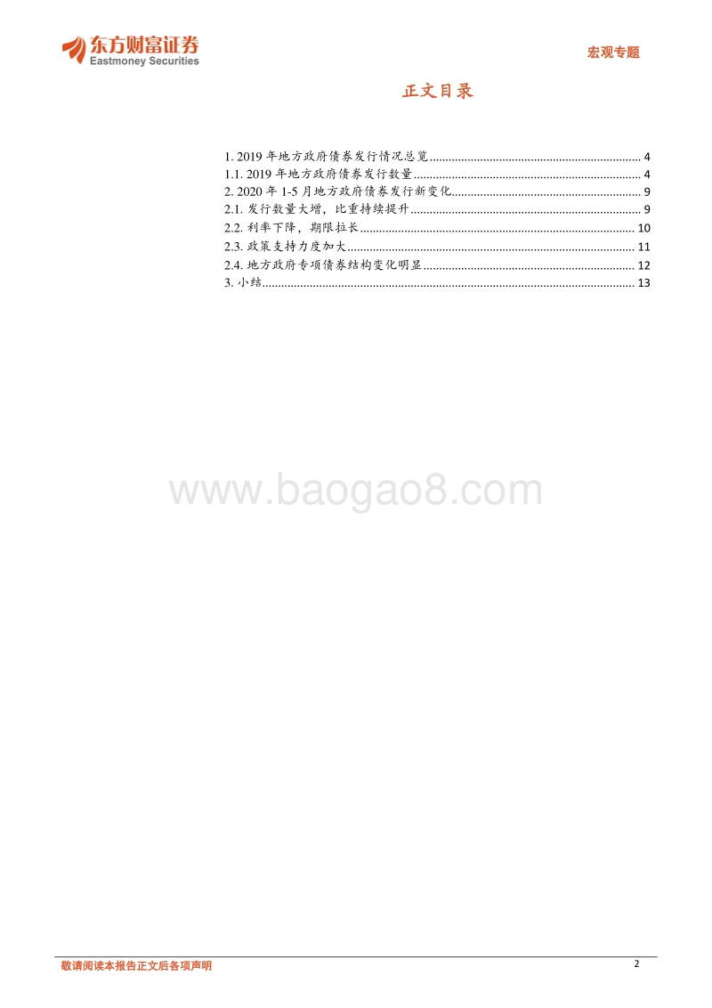 宏观专题：力度空前，基建复苏——地方政府债券发行新变化.pdf_第2页
