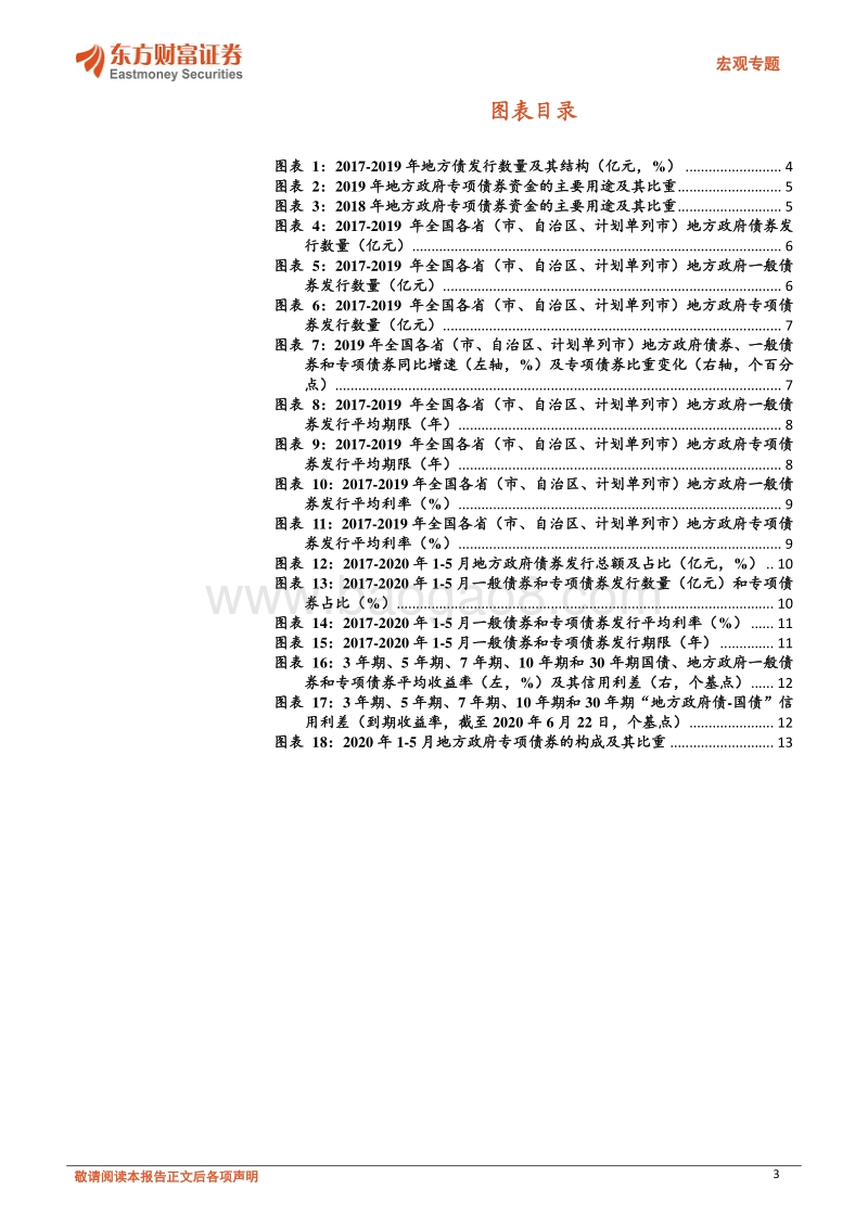 宏观专题：力度空前，基建复苏——地方政府债券发行新变化.pdf_第3页