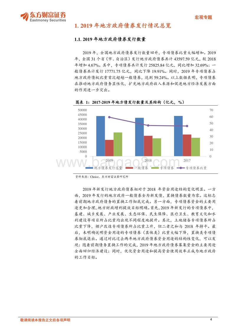 宏观专题：力度空前，基建复苏——地方政府债券发行新变化.pdf_第4页