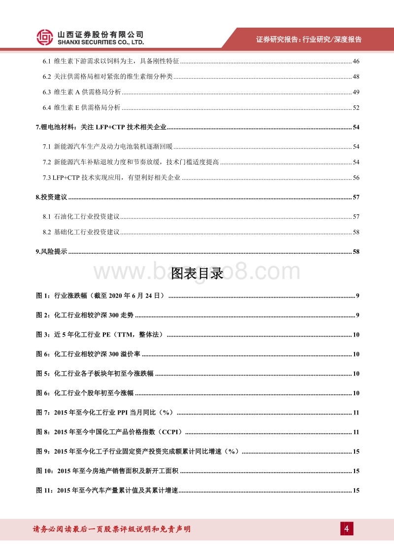 化工行业2020年中期策略报告：从需求端出发，关注具备刚需特征子行业.pdf_第4页