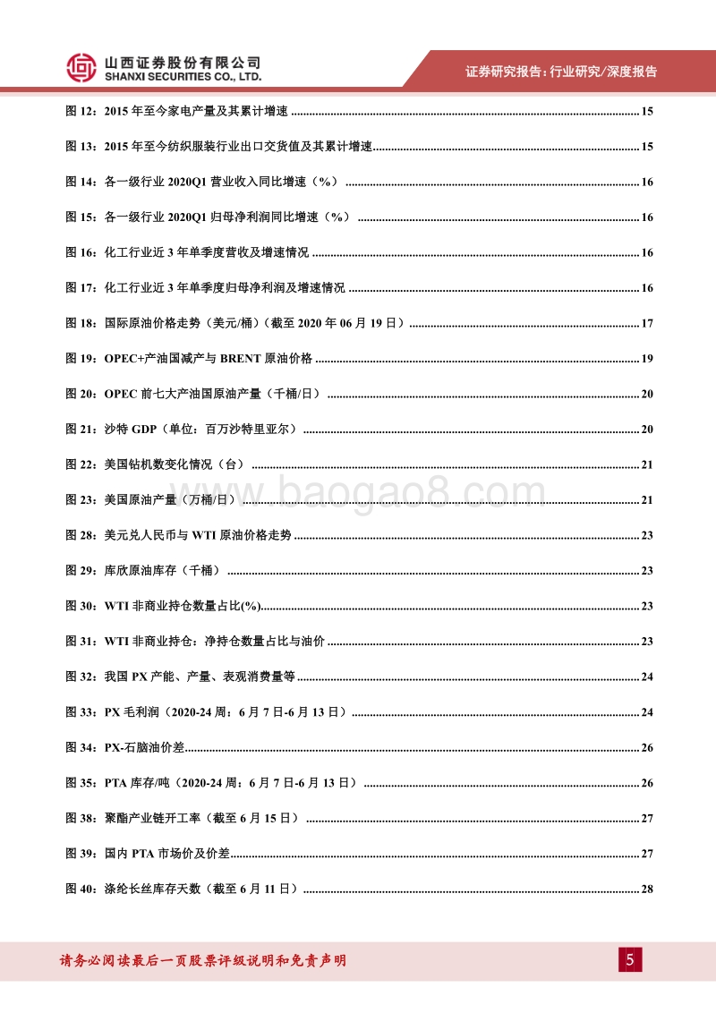 化工行业2020年中期策略报告：从需求端出发，关注具备刚需特征子行业.pdf_第5页