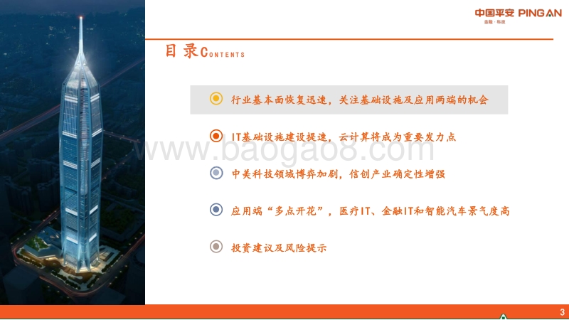 计算机行业2020年中期策略报告：信创与云为基石，应用端“多点开花”.pdf_第3页