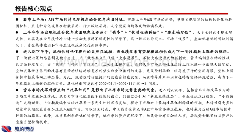 2020年中期股指策略展望：改革红利进一步释放，继续把握IC做多风口.pdf_第2页