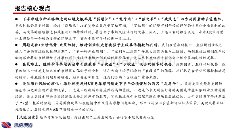 2020年中期股指策略展望：改革红利进一步释放，继续把握IC做多风口.pdf_第3页