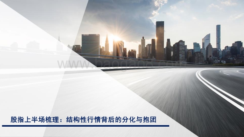 2020年中期股指策略展望：改革红利进一步释放，继续把握IC做多风口.pdf_第4页