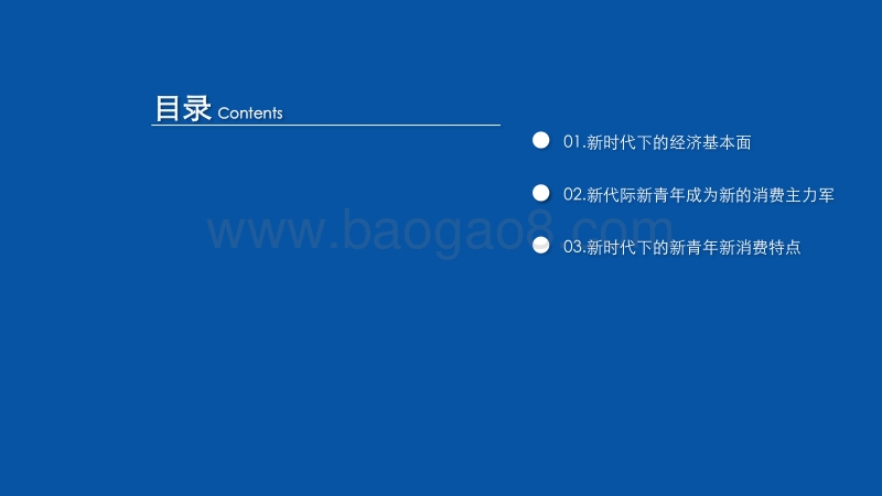 新青年新消费观察研究报告.pdf_第2页