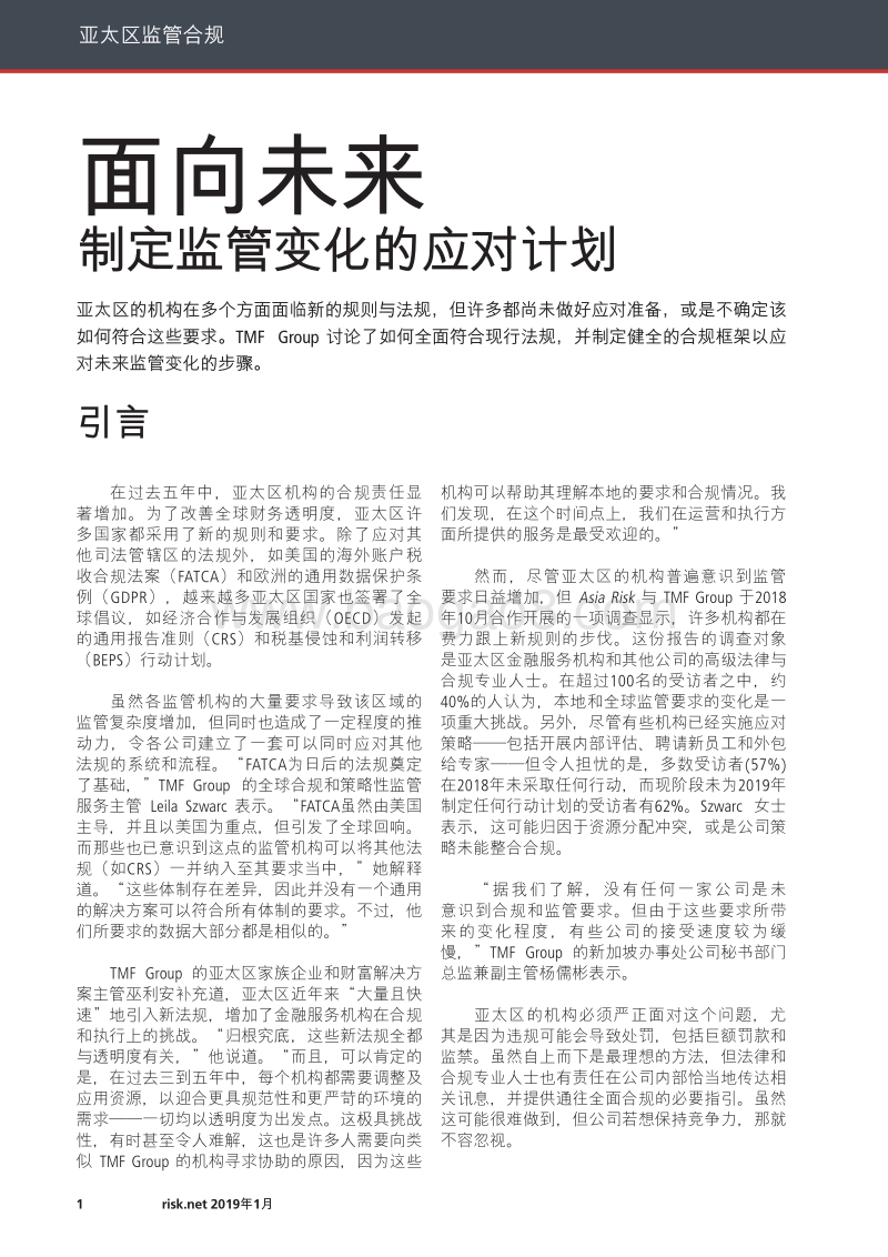 面向未来：为监管变化制定举措.pdf_第2页