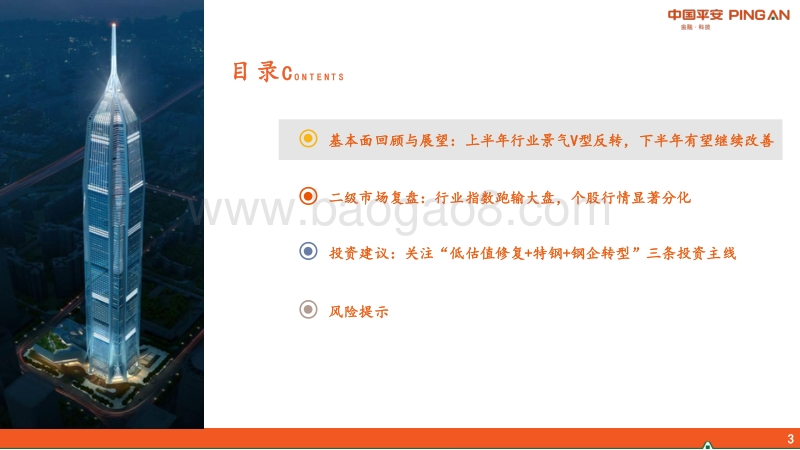 钢铁行业2020年中期策略报告：行业景气环比有望改善，关注三条投资主线.pdf_第3页