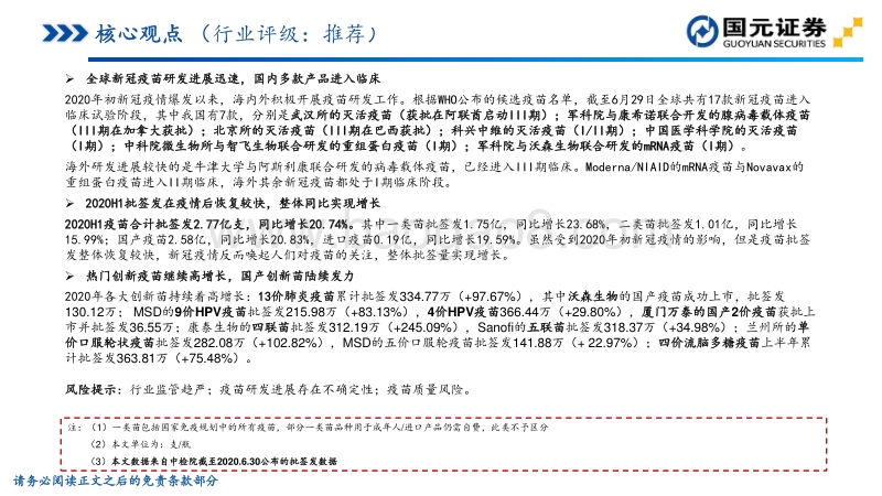 疫苗行业2020H1批签发总结.pdf_第2页