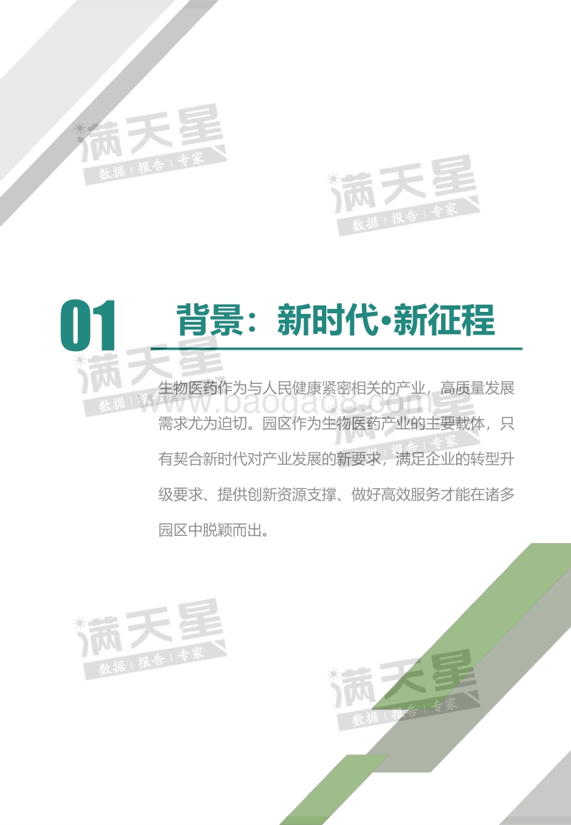 2020生物医药产业园区百强榜.pdf_第5页