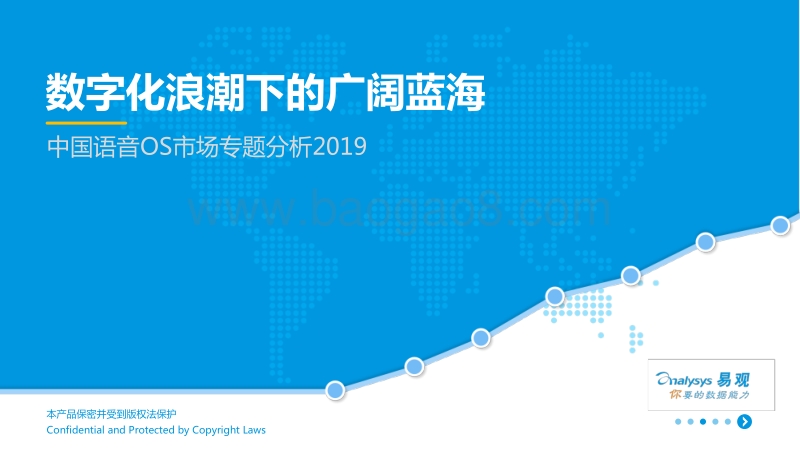 2019中国语音OS市场专题分析.pdf_第1页