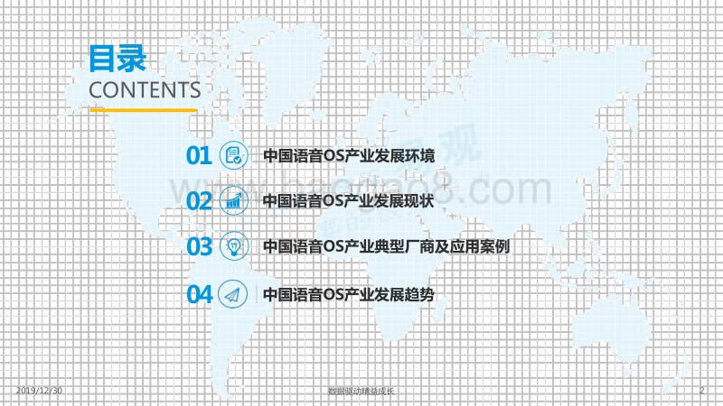 2019中国语音OS市场专题分析.pdf_第2页