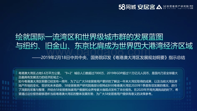2020粤港澳大湾区1季度理想安居指数报告.pdf_第2页