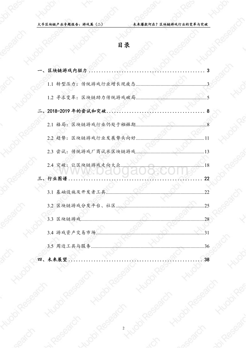 区块链产业专题报告：游戏篇（二）.pdf_第3页