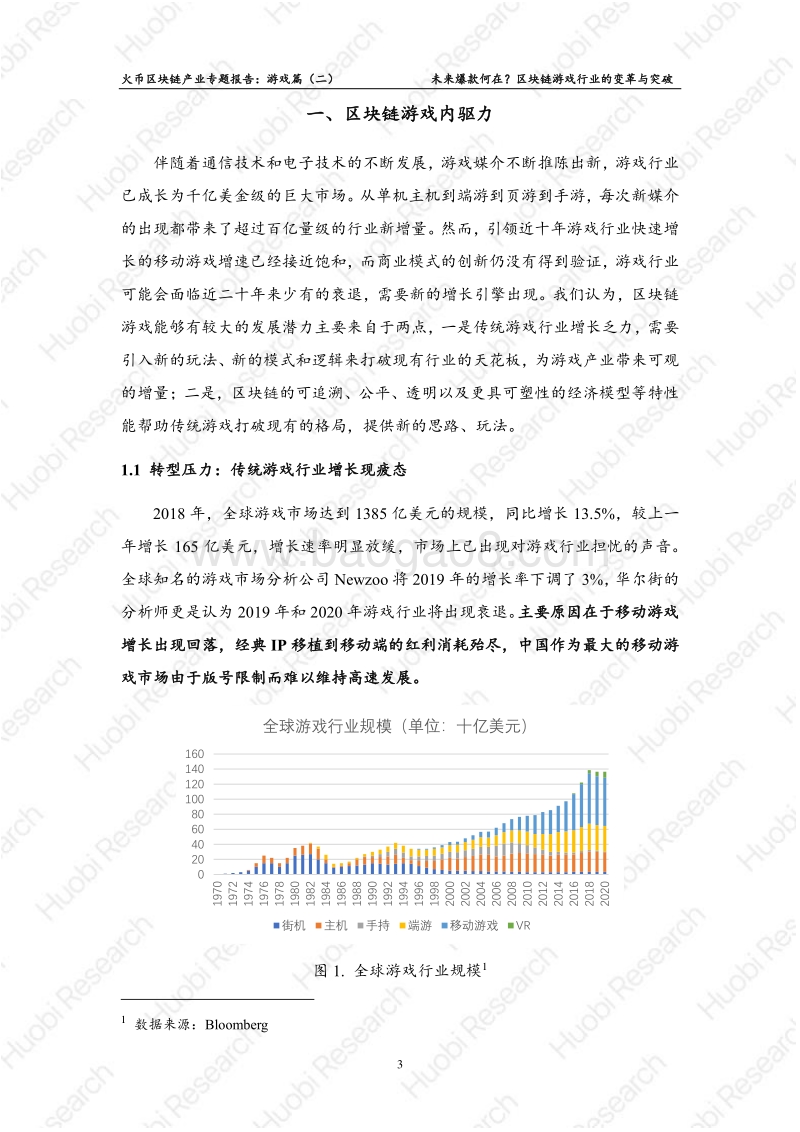 区块链产业专题报告：游戏篇（二）.pdf_第4页
