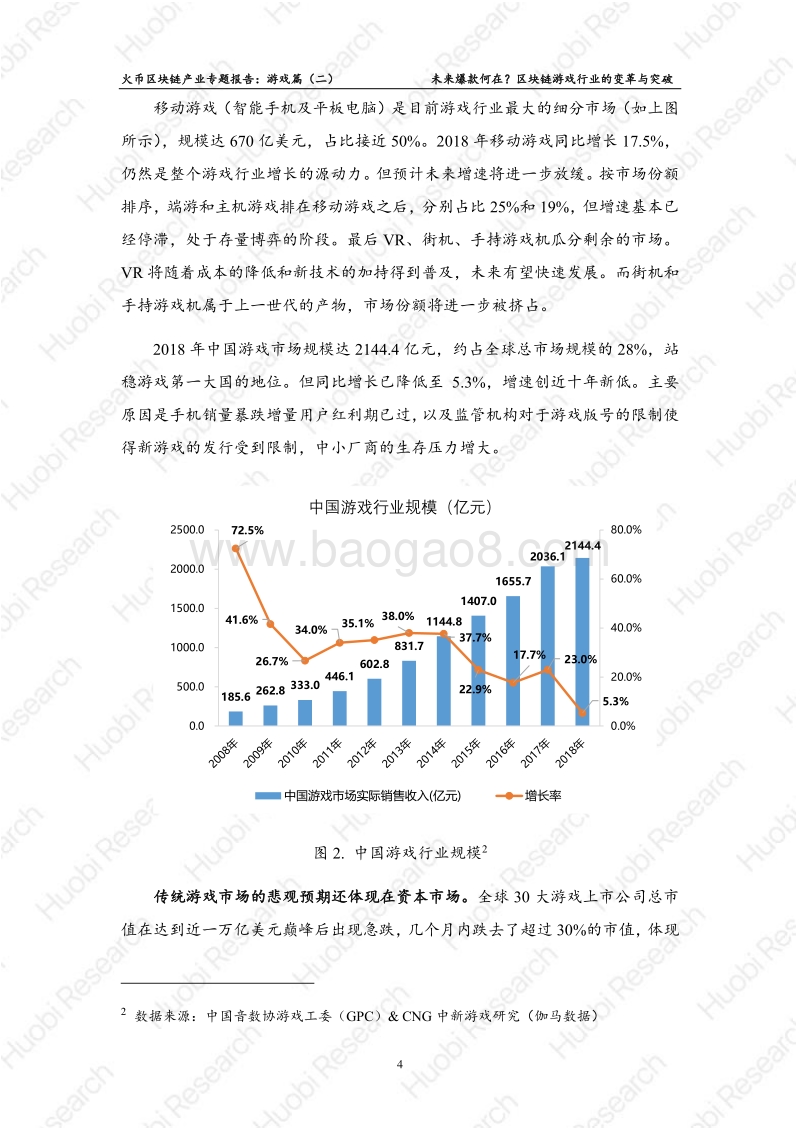 区块链产业专题报告：游戏篇（二）.pdf_第5页