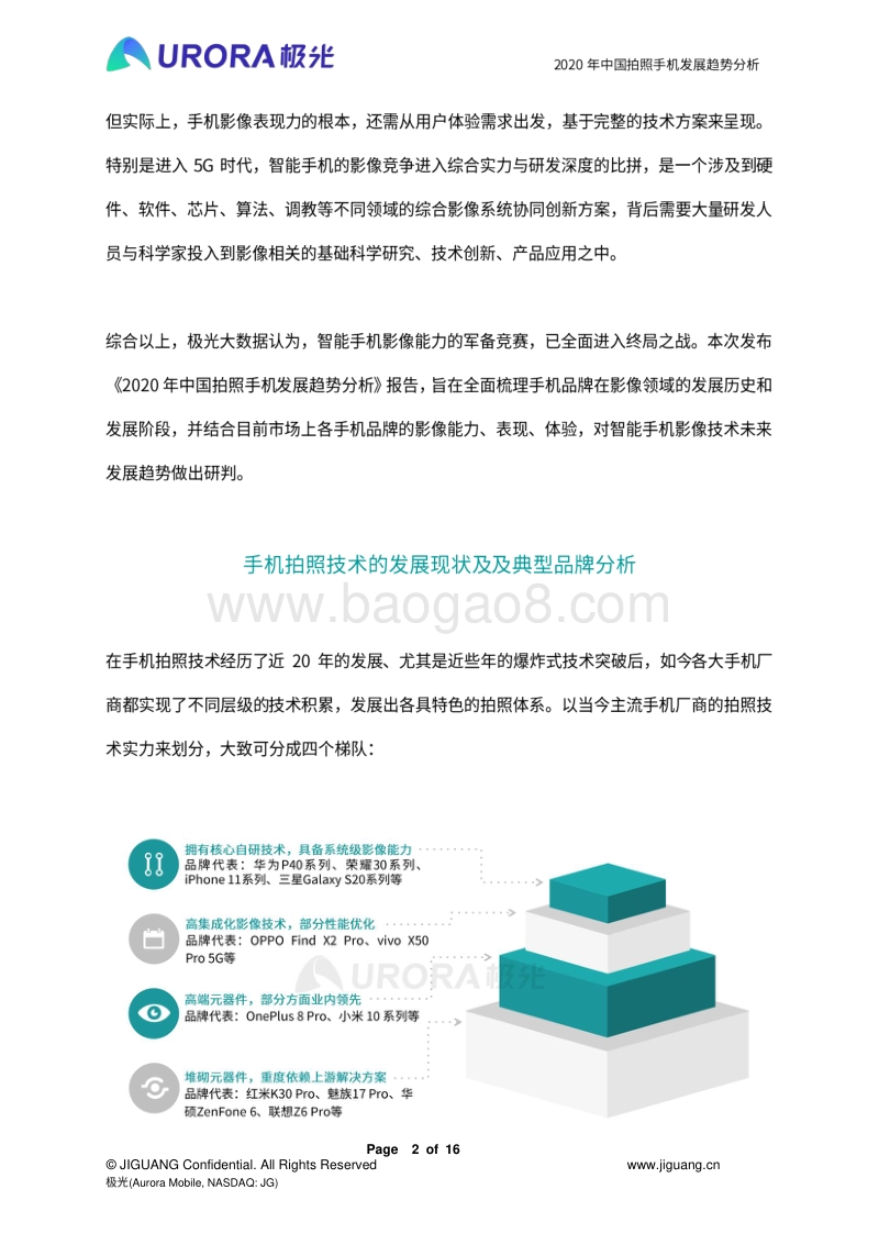 2020年中国拍照手机发展趋势分析.pdf_第2页