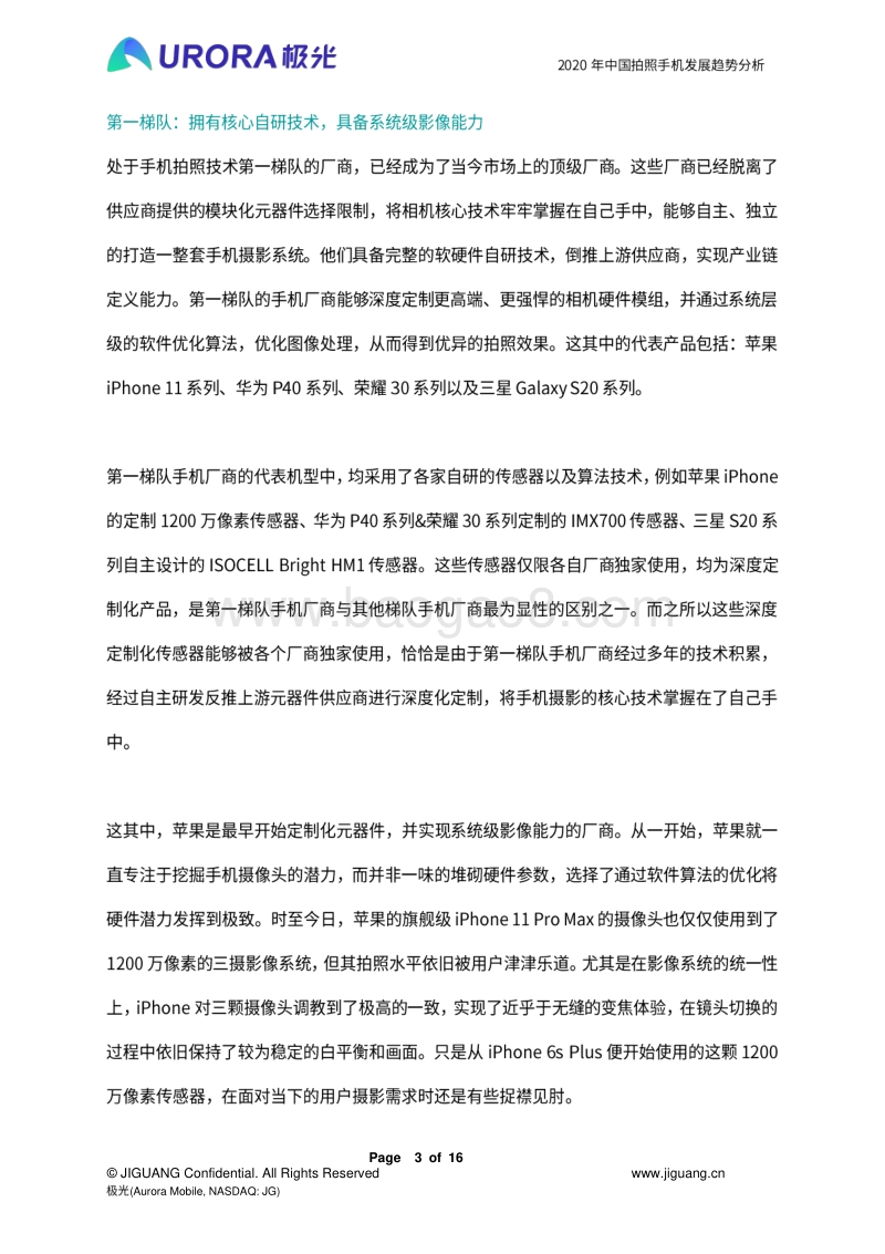 2020年中国拍照手机发展趋势分析.pdf_第3页