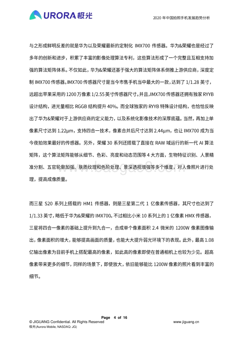 2020年中国拍照手机发展趋势分析.pdf_第4页