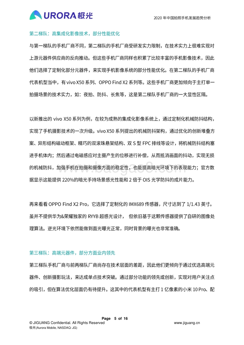 2020年中国拍照手机发展趋势分析.pdf_第5页