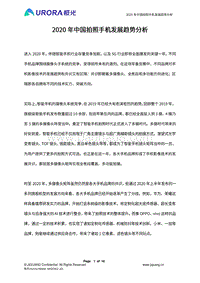 2020年中国拍照手机发展趋势分析.pdf