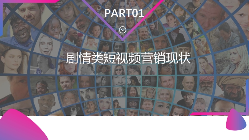 2020剧情类红人营销洞察.pdf_第3页