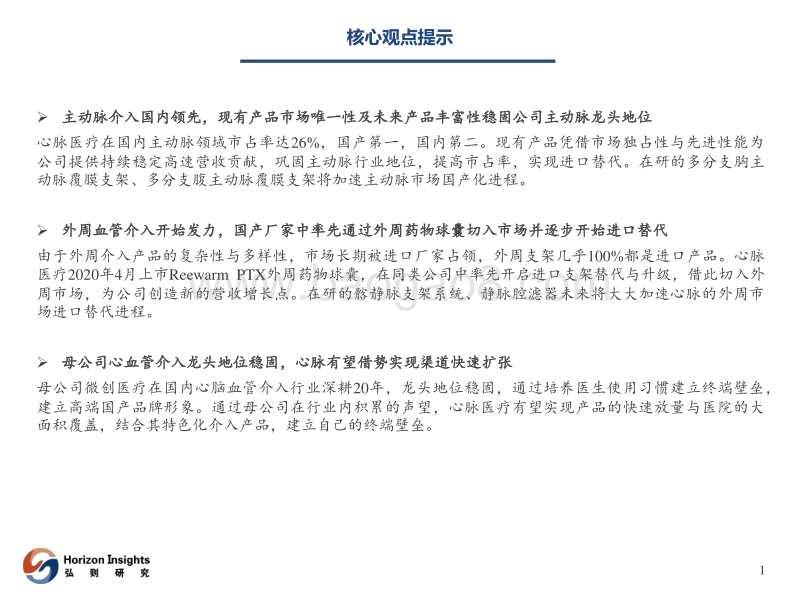 心脉医疗行业深度报告：“心脉”跳动，主动脉与外周血管介入开疆拓土.pdf_第2页