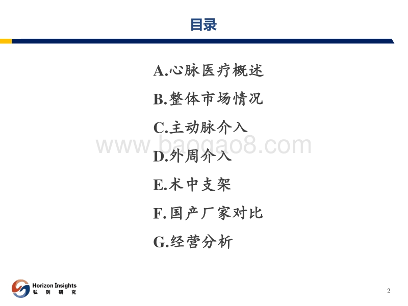 心脉医疗行业深度报告：“心脉”跳动，主动脉与外周血管介入开疆拓土.pdf_第3页