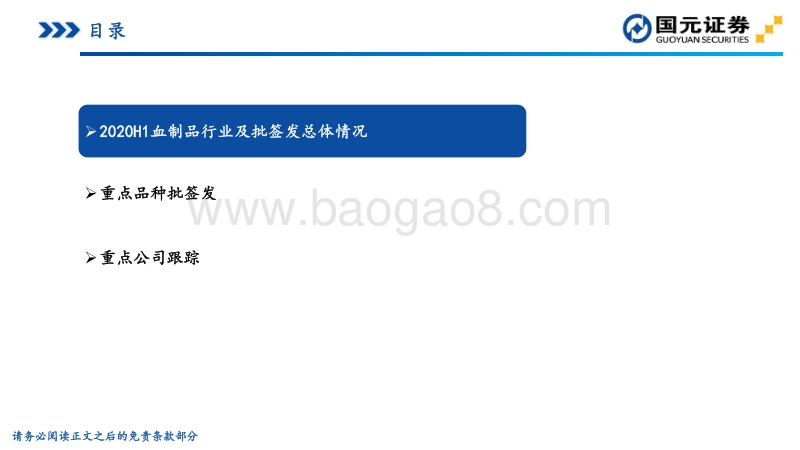 血液制品2020H1批签发总结.pdf_第3页