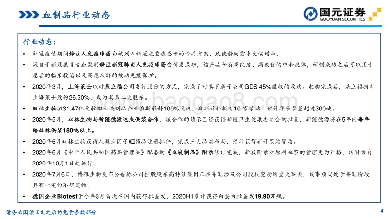 血液制品2020H1批签发总结.pdf_第4页