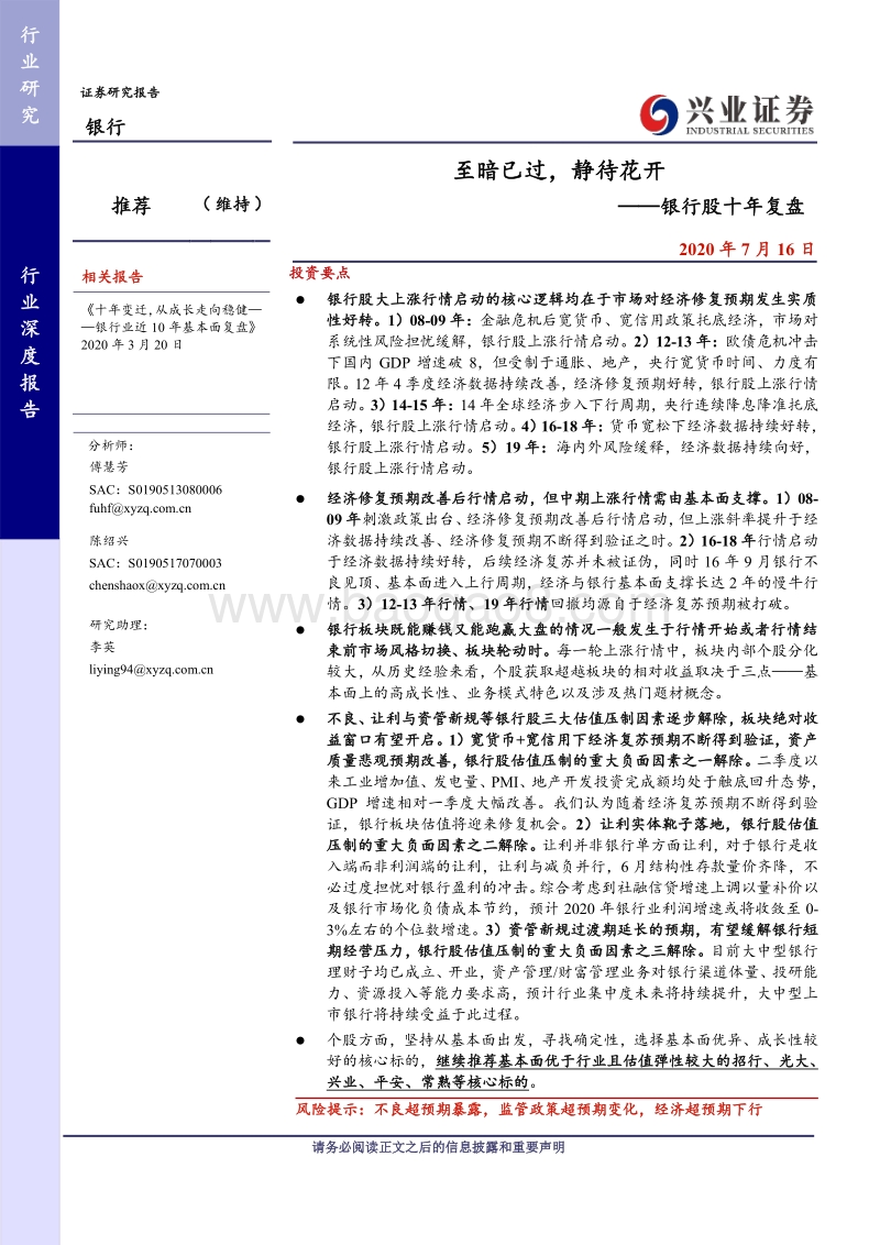 银行股十年复盘：至暗已过，静待花开(1).pdf_第1页