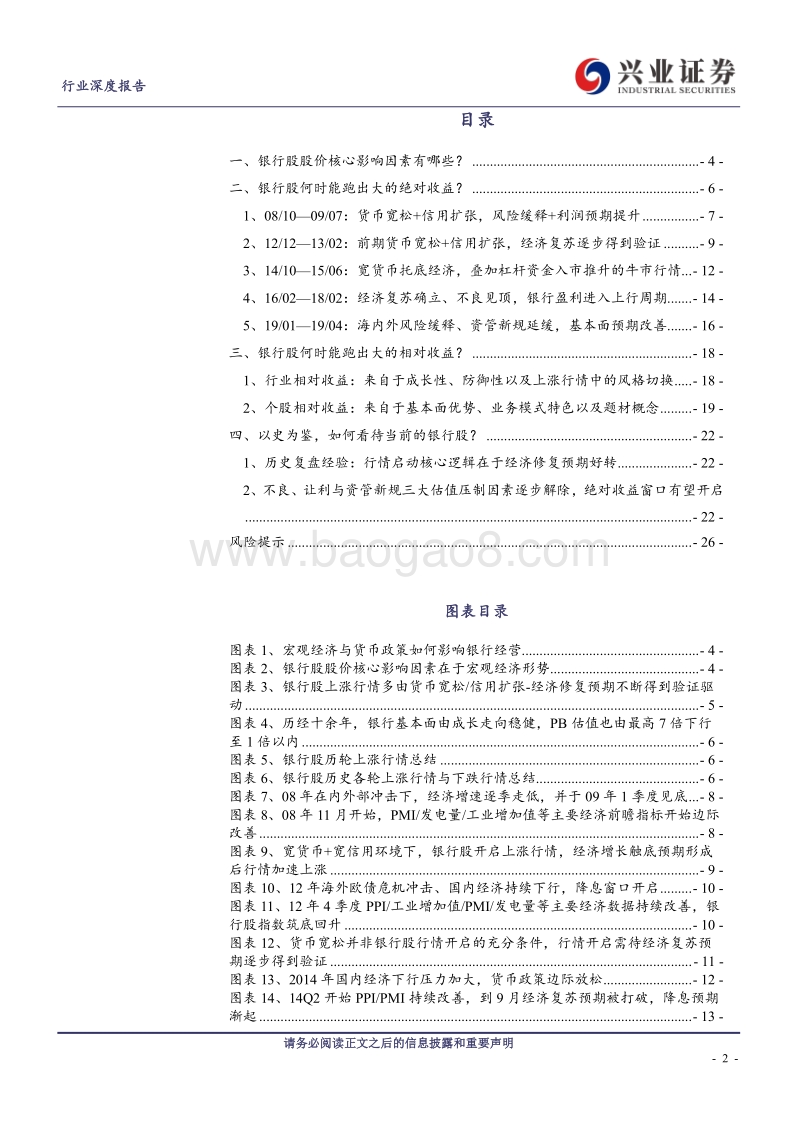 银行股十年复盘：至暗已过，静待花开(1).pdf_第2页