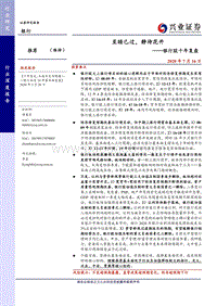 银行股十年复盘：至暗已过，静待花开(1).pdf