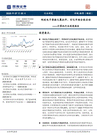 计算机行业深度报告：财政电子票据大幕拉开，百亿市场全面启动.pdf
