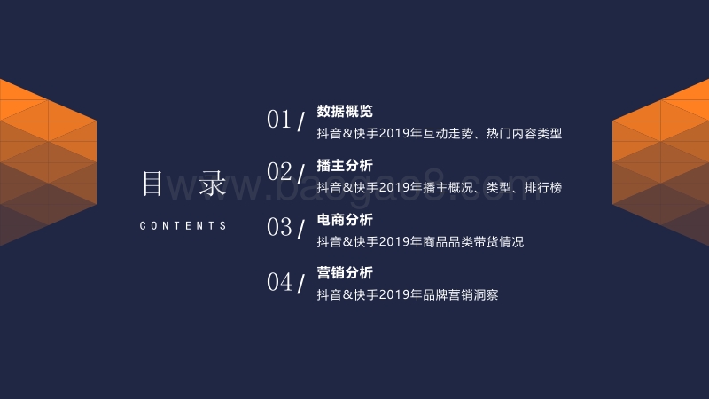 2019年短视频平台数据报告.pdf_第2页
