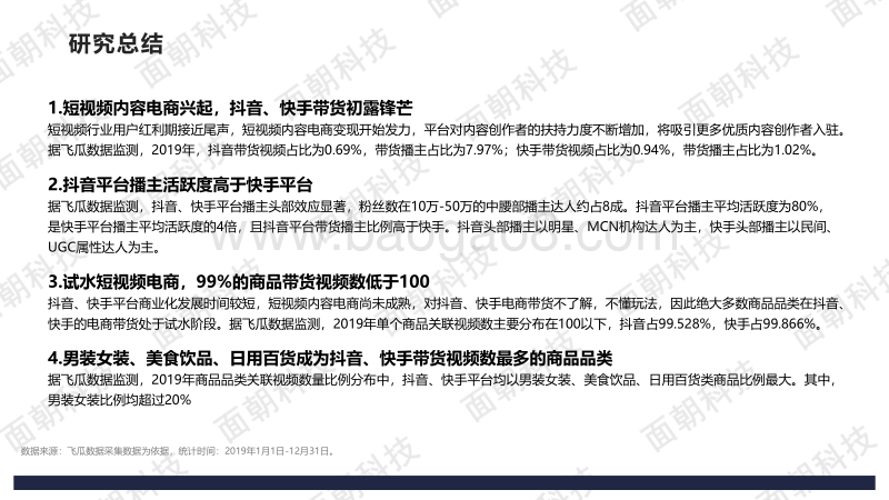 2019年短视频平台数据报告.pdf_第3页